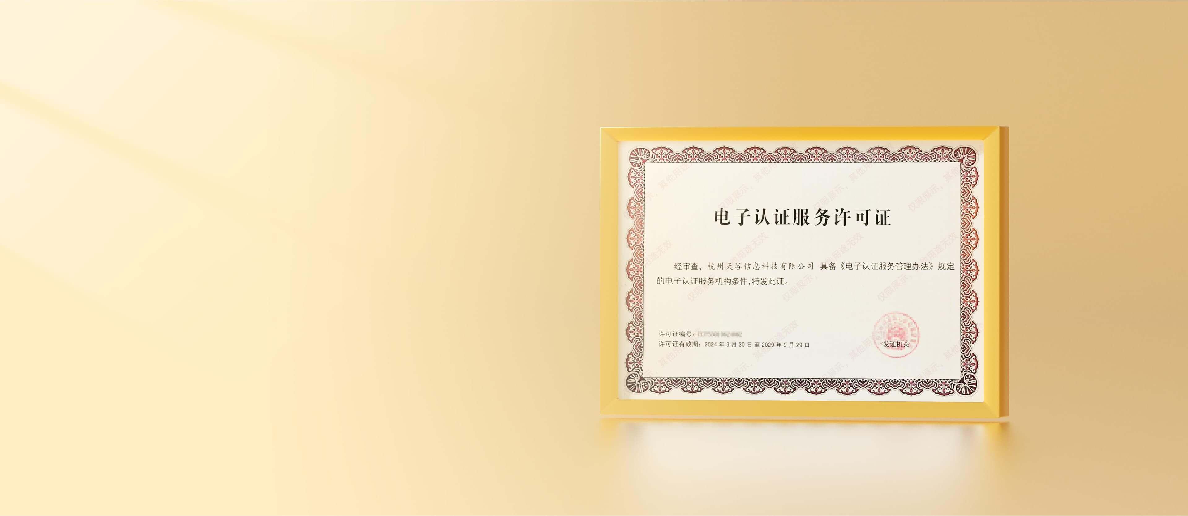 重磅：e簽寶獲工信部頒發(fā)CA牌照！