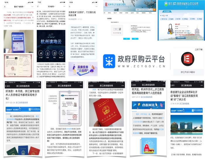 浙江省電子印章系統(tǒng).jpg