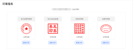 怎么在電子文件上蓋章？
