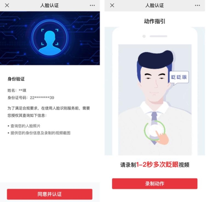 身份核驗