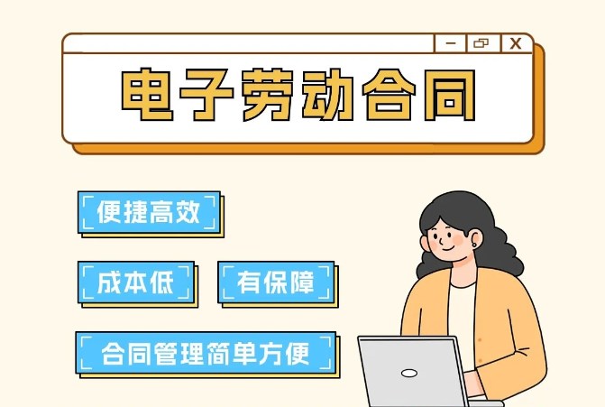 電子勞動(dòng)合同2