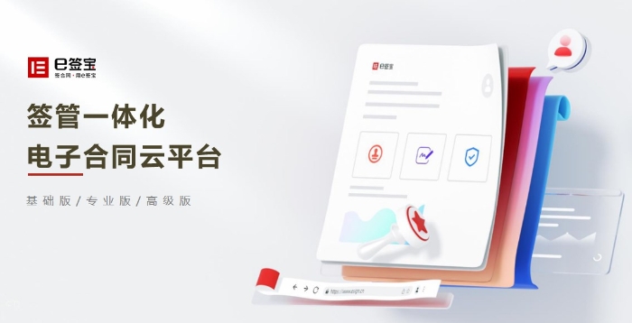 簽管一體云合同平臺