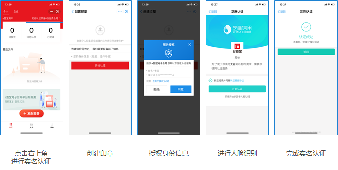 小程序 實名認證